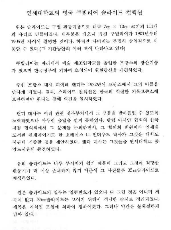 한국의옛날모습설명자료