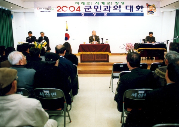 2004군민과의대화(서삼면)
