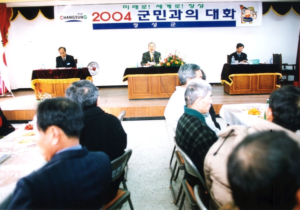 2004군민과의대화(북일면)