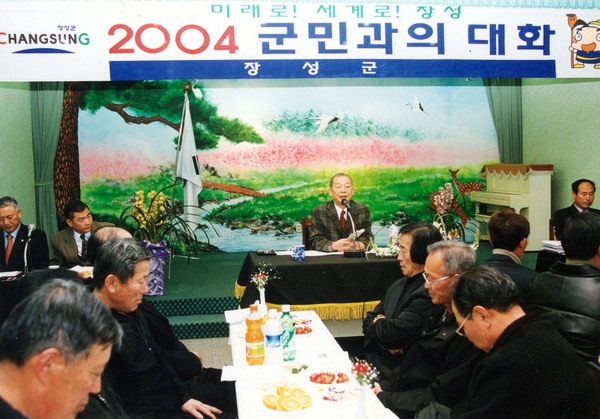 2004군민과의대화(삼계면)