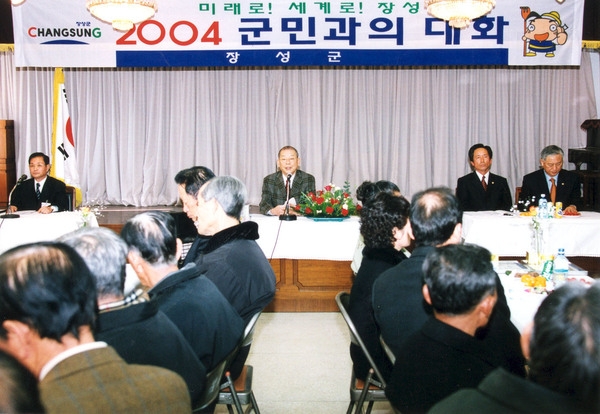 2004군민과의대화(삼서면)