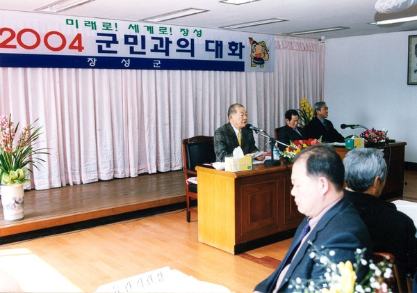 2004군민과의대화(북하면)