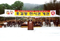 제6회홍길동축제(홍길동전시...