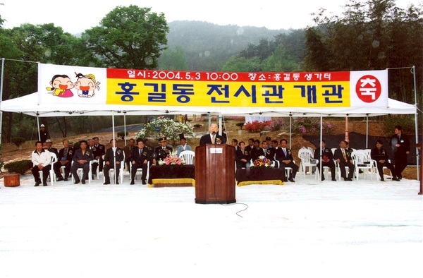 제6회홍길동축제(홍길동전시관개관)