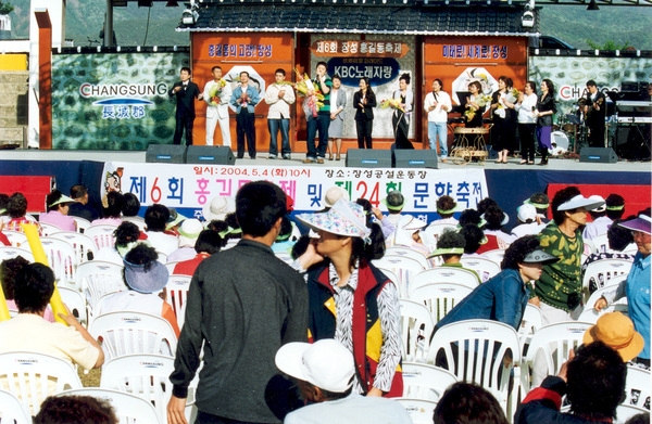 제6회홍길동축제 - 고향축제(KBC특집노래자랑)