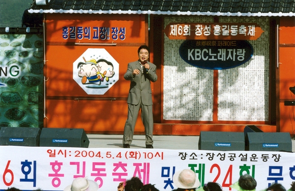 제6회홍길동축제(KBC특집노래자랑)