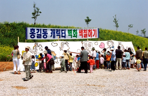 제6회홍길동축제(캐릭터벽화색칠하기)