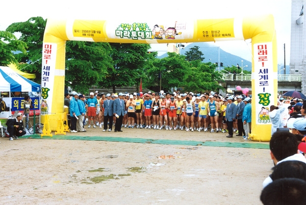장성홍길동마라톤대회
