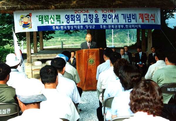 태백산맥영화의고향을찾아서기념비제막식