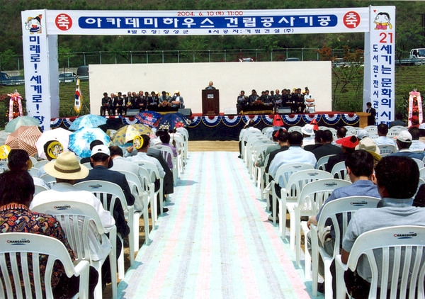장성아카데미하우스건립공사 기공식