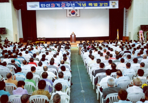 민선3기 2주년기념식