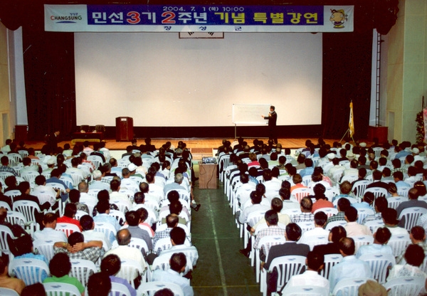 민선3기 2주년기념식