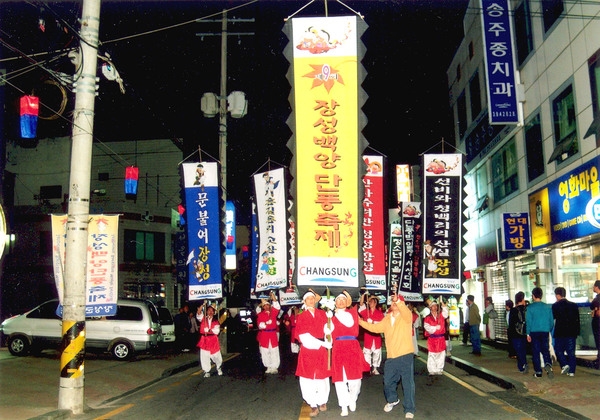 제9회 장성 백양단풍축제