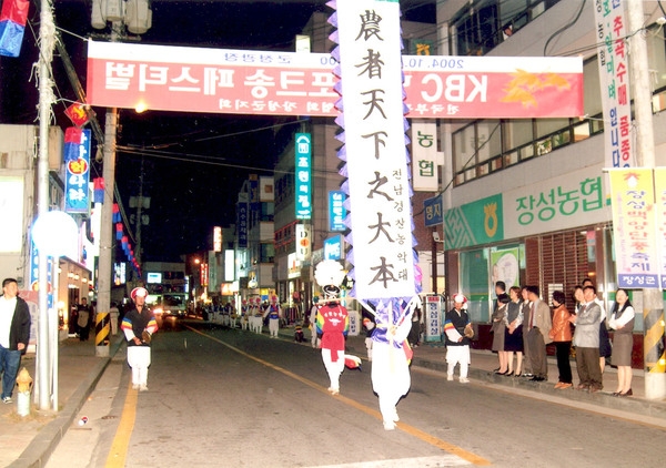 제9회 장성 백양단풍축제