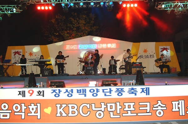 제9회 장성 백양단풍축제