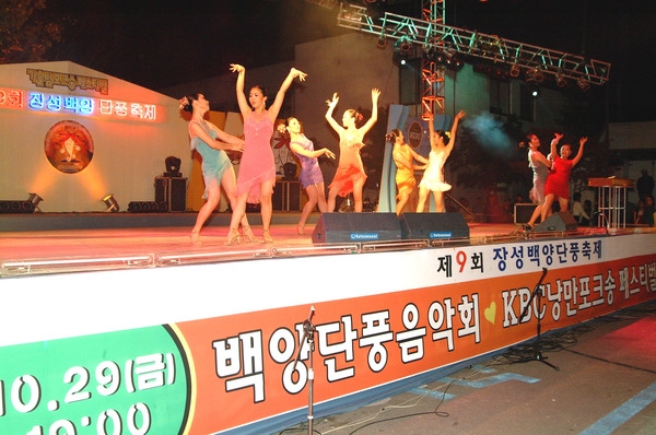 제9회 장성 백양단풍축제