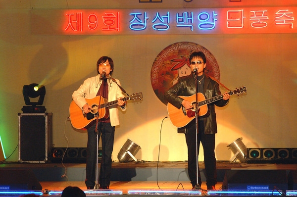 제9회 장성 백양단풍축제