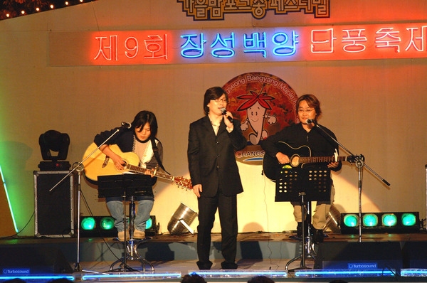 제9회 장성 백양단풍축제