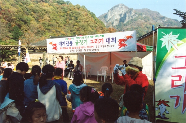 제9회 장성 백양단풍축제