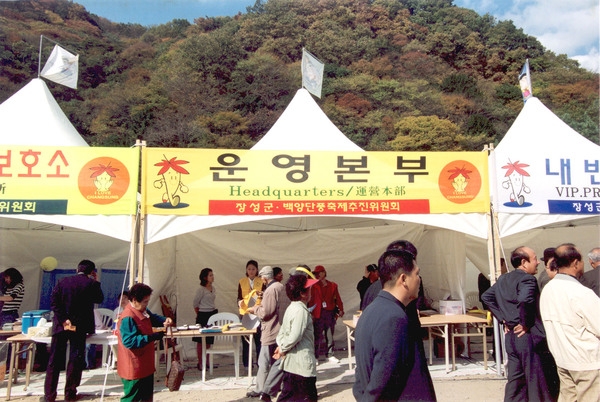 제9회 장성 백양단풍축제