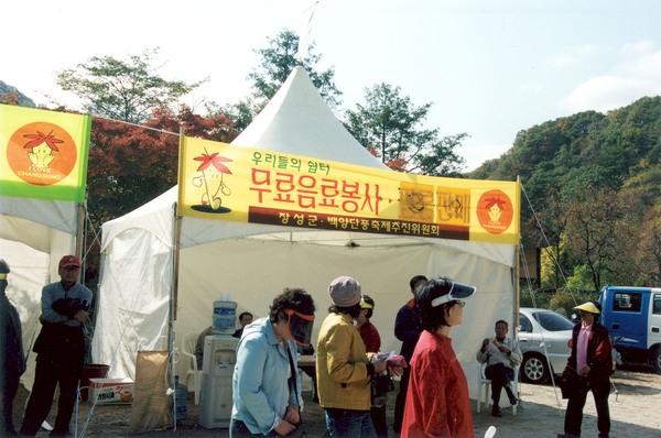 제9회 장성 백양단풍축제