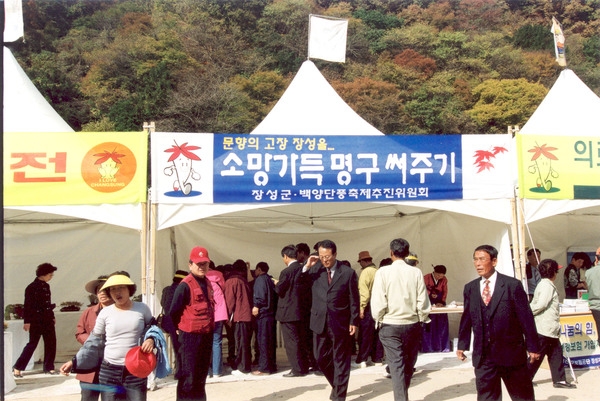 제9회 장성 백양단풍축제