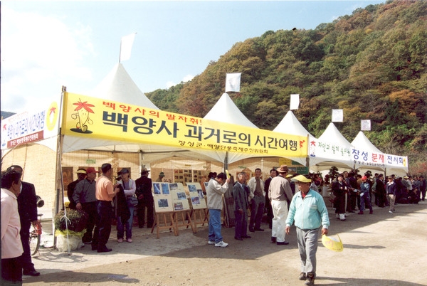 제9회 장성 백양단풍축제