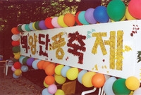 제9회 장성 백양단풍축제