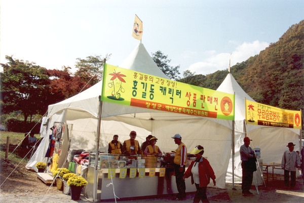 제9회 장성 백양단풍축제