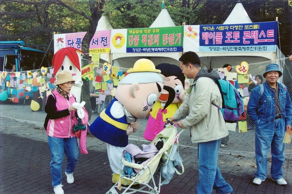 제9회 장성 백양단풍축제