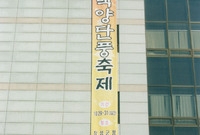 제9회 장성 백양단풍축제