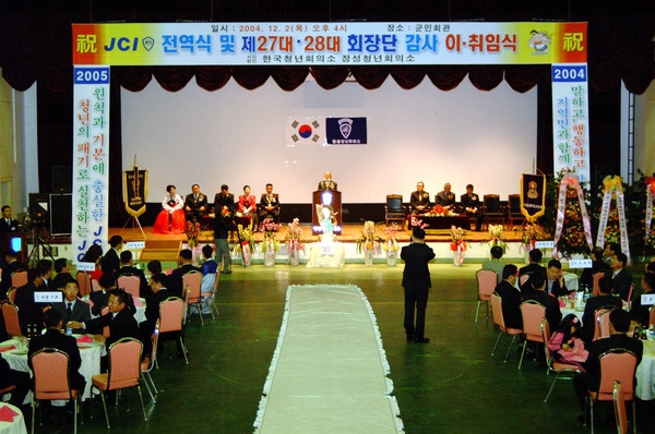 제27대.제28대 JC 회장단 이취임식