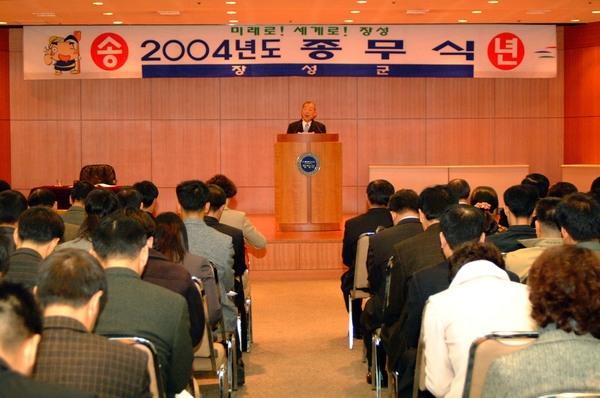 2004년 종무식