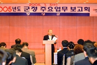 2005년도 군정 주요 업...