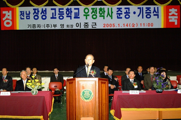 장성고등학교 우정학사 준공 및 기증식