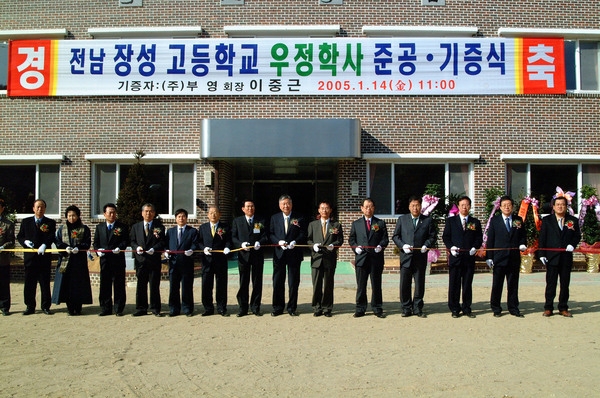 장성고등학교 우정학사 준공 및 기증식(테이프자르기)