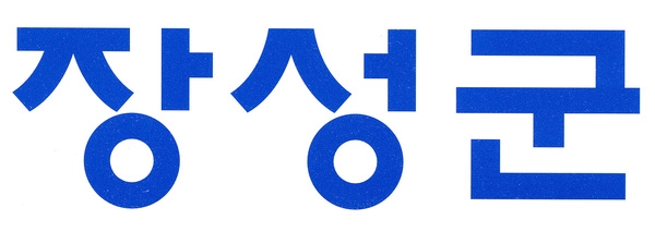 장성상징물 - C.I