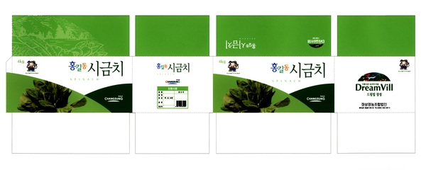 B.I 박스 - 시금치