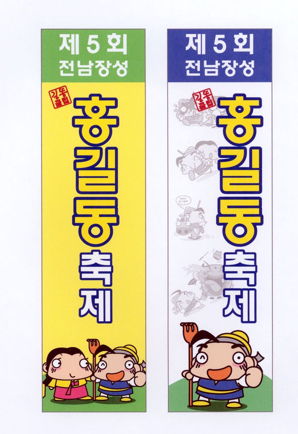 홍길동3차(배너)