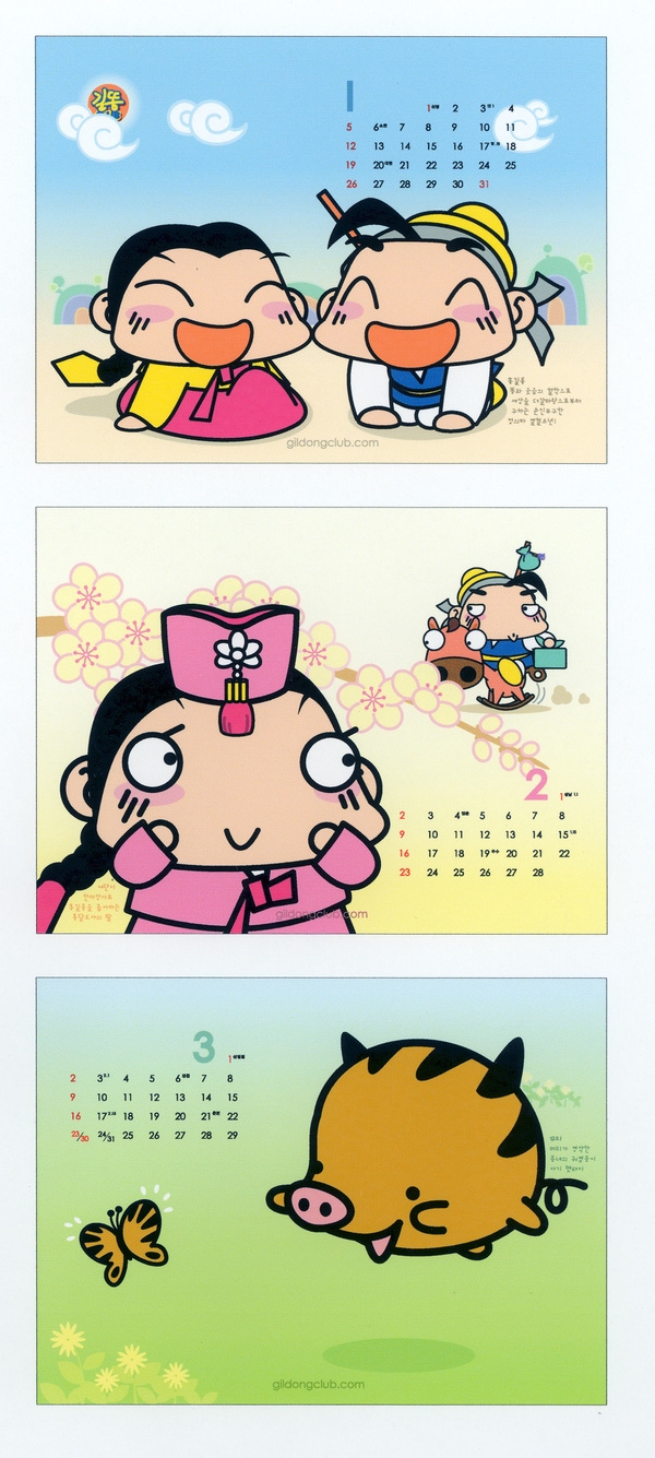 홍길동3차(캘린더)