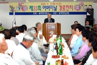 제33회 어버이날 경로잔치...