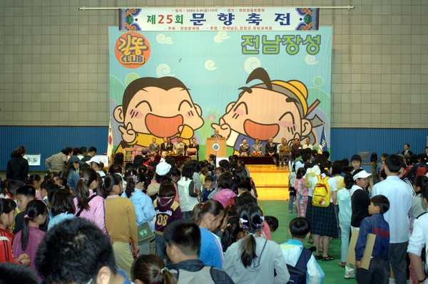 제7회홍길동축제(제25회 문향축전)
