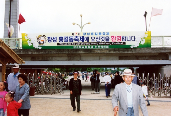 제7회홍길동축제(행사장 주변모습)