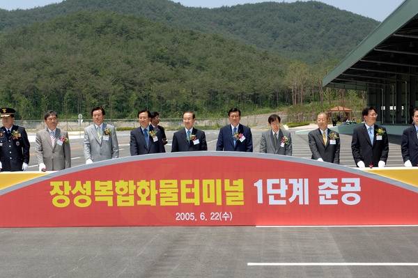 장성복합화물터미널 1단계 준공식