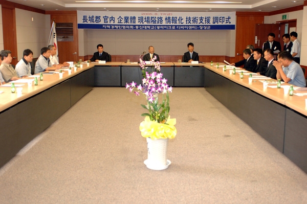 장성군관내 기업현장애로 정보화 기술지원을 위한 협정 조인식