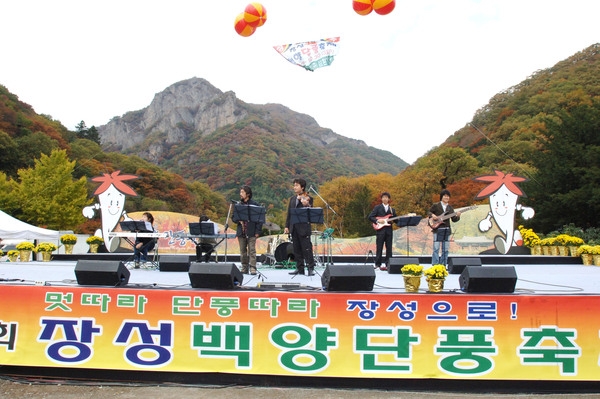 제10회 장성 백양단풍축제