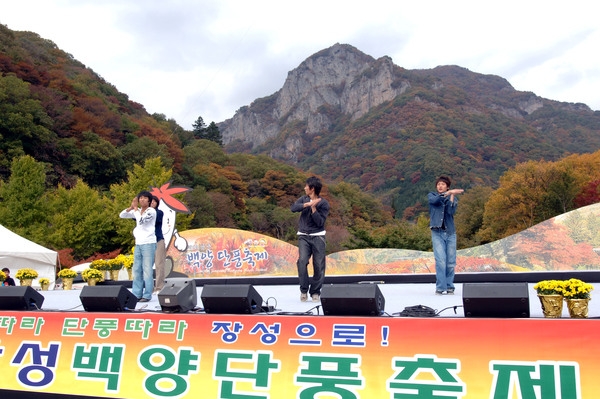 제10회 장성 백양단풍축제