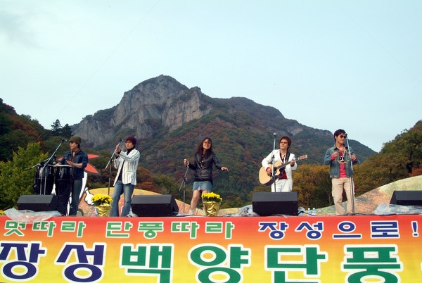 제10회 장성 백양단풍축제