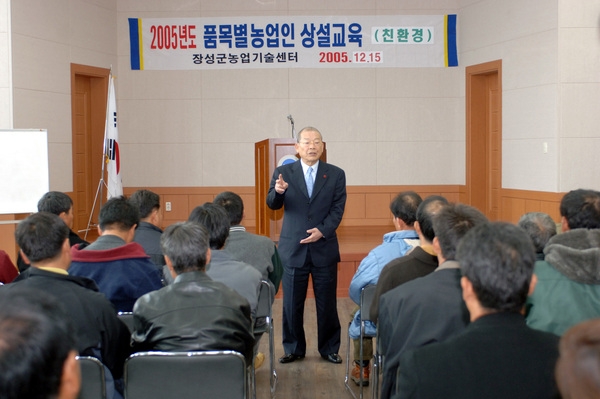 2005년도 품목별 농업인 연구회 친환경 농가교육
