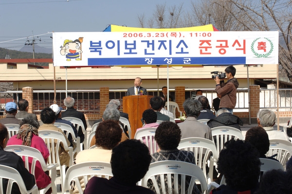 북이면 보건지소 준공식